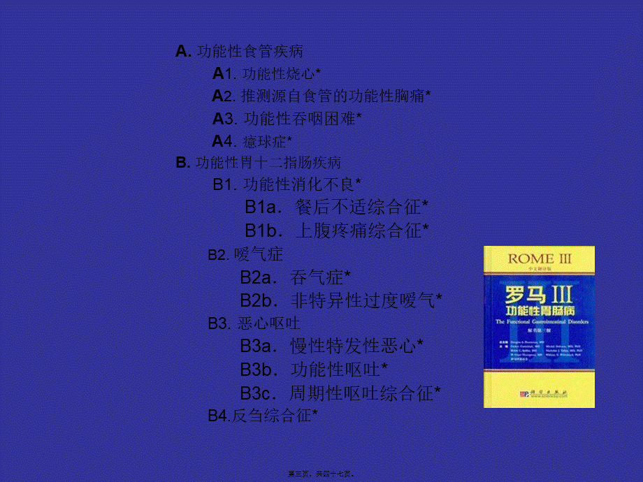 功能性胃肠病..pptx_第3页