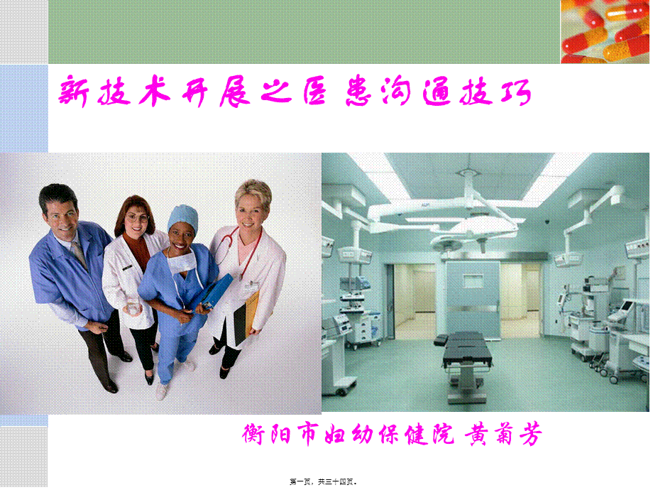 医患沟通PPT.pptx_第1页