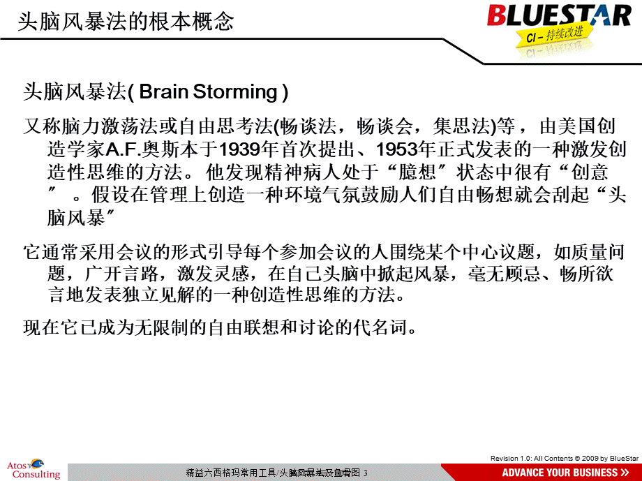 头脑风暴法及鱼骨图.pptx_第3页