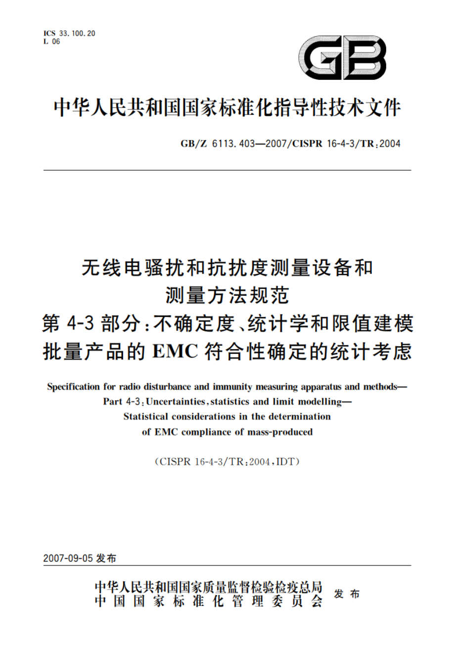 无线电骚扰和抗扰度测量设备和测量方法规范 第4-3部分：不确定度、统计学和限值建模 批量产品的EMC符合性确定的统计考虑 GBZ 6113.403-2007.pdf_第1页