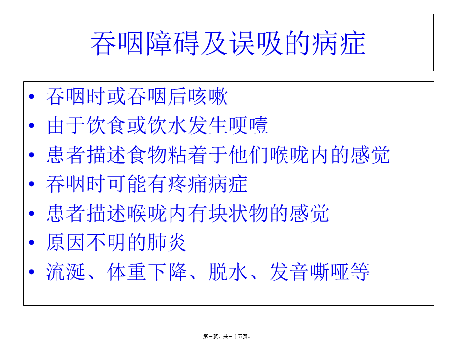 吞咽功能障碍60min全解.pptx_第3页