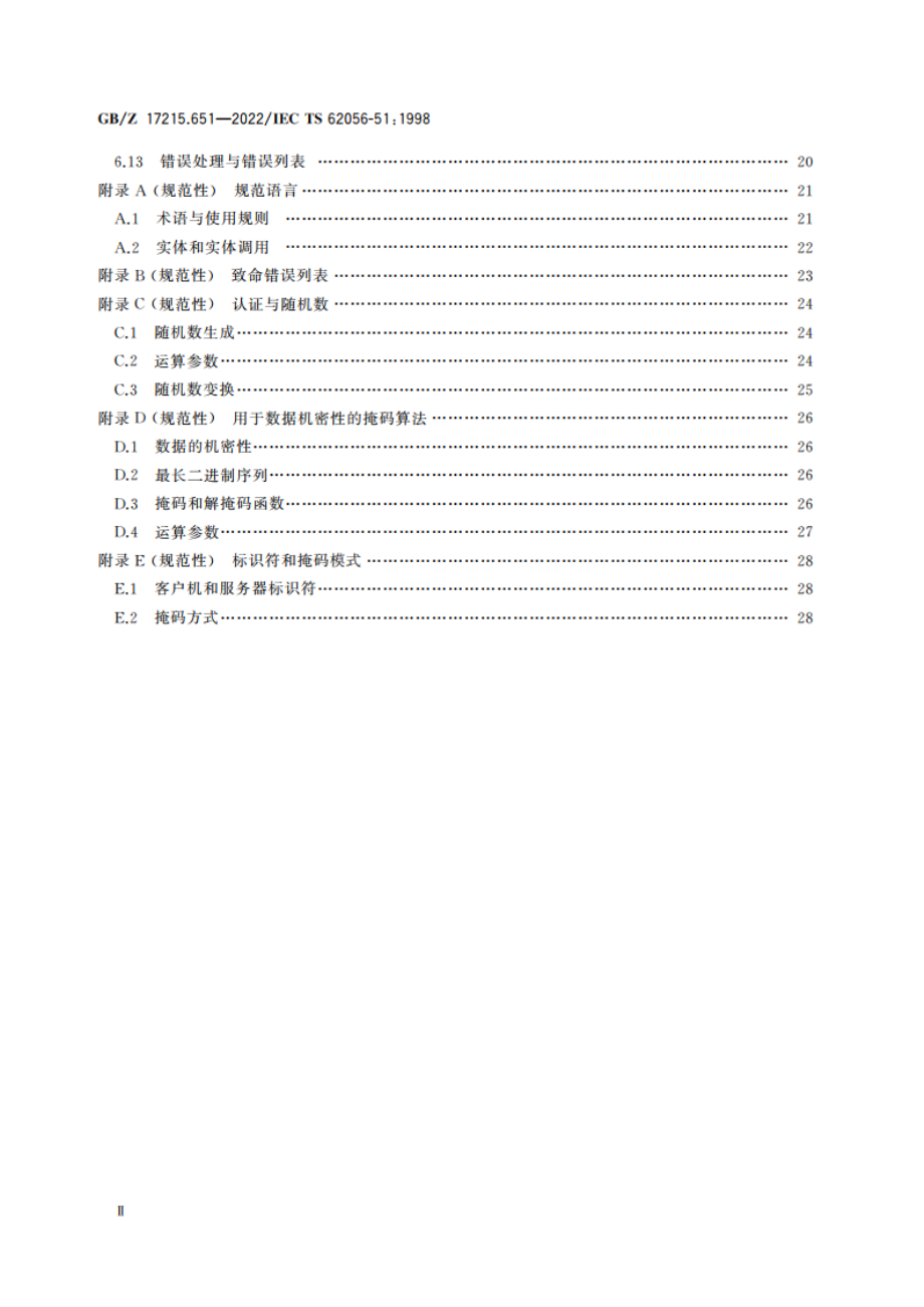 电测量数据交换 DLMSCOSEM组件 第51部分：应用层协议 GBZ 17215.651-2022.pdf_第3页