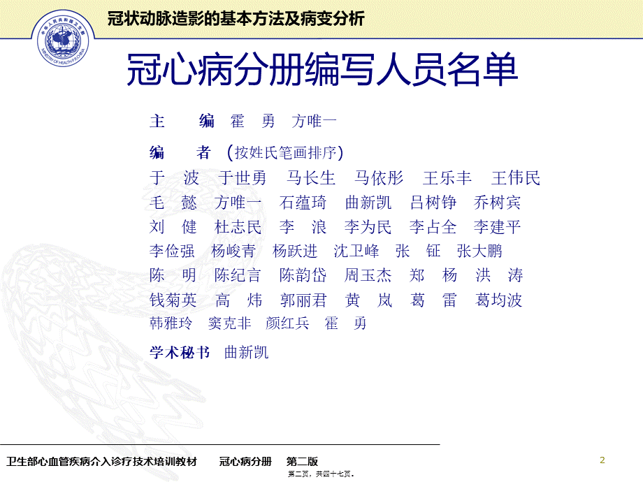 冠状动脉造影的基本方法及病变分析模板.pptx_第2页