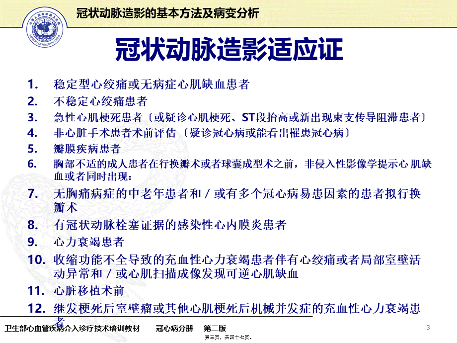 冠状动脉造影的基本方法及病变分析模板.pptx_第3页