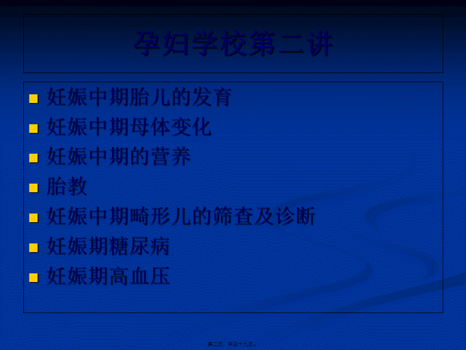 孕妇学校第二讲.pptx_第2页