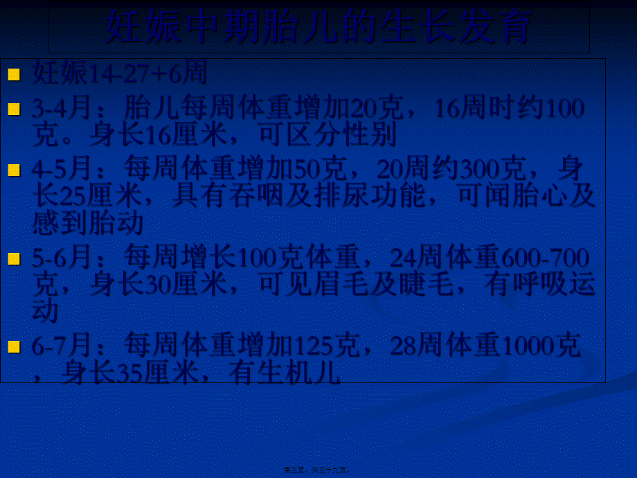 孕妇学校第二讲.pptx_第3页