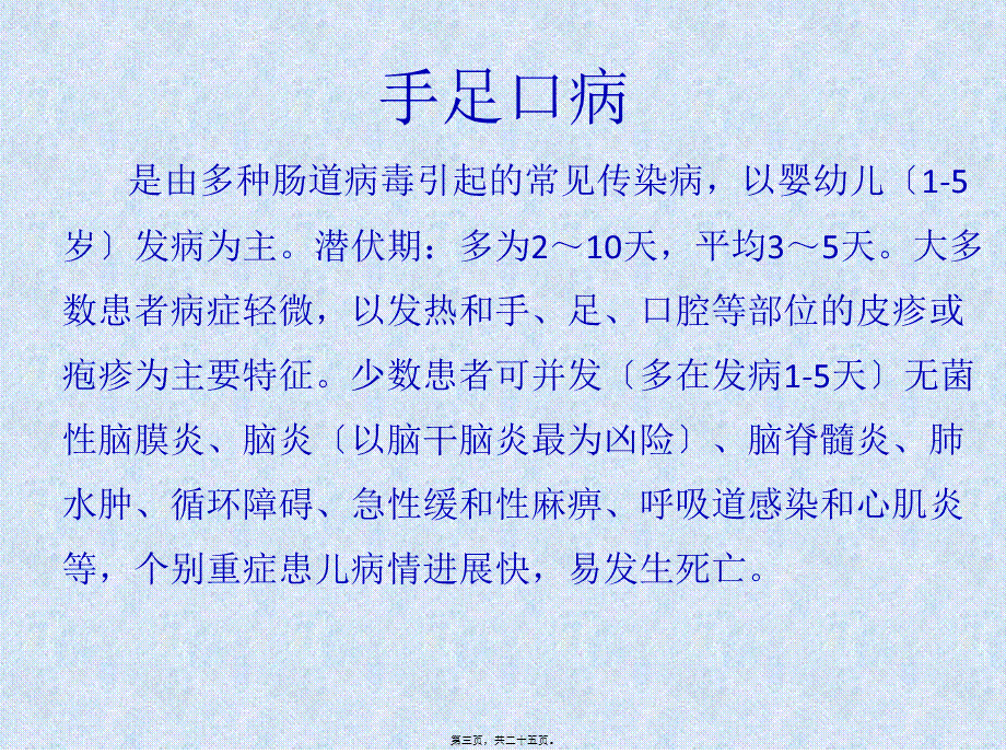 儿童常见传染病.ppt_第3页