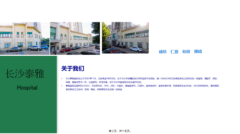 医院介绍ppt.pptx_第2页