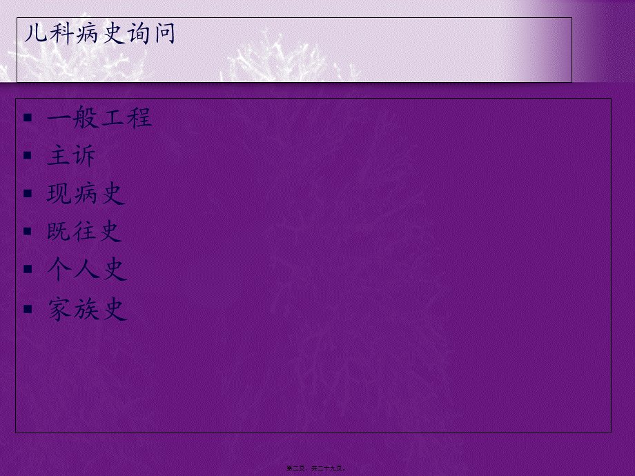 儿科病史采集.pptx_第2页