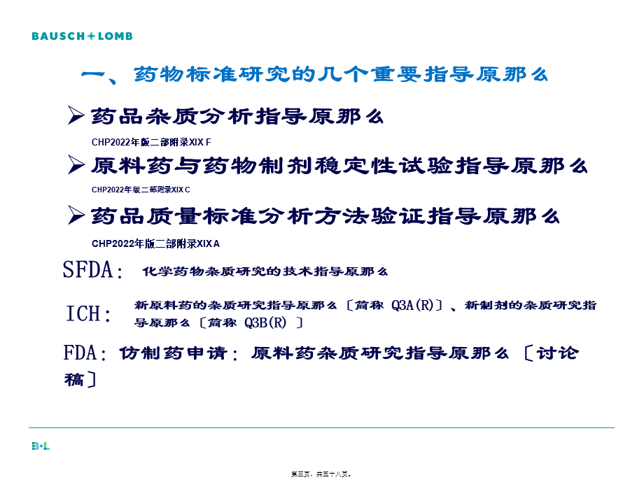 仿制药申请原料药杂质研究指导原则.pptx_第3页