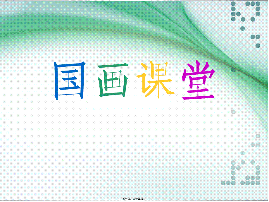 儿童国画刺猬.pptx_第1页