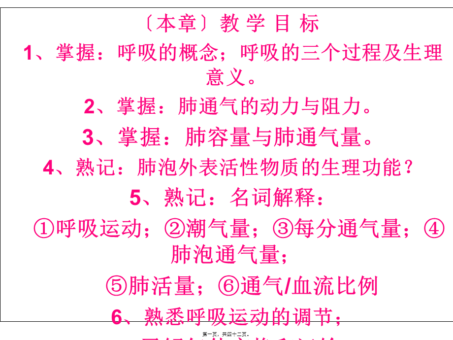 呼吸肺通气.pptx_第1页