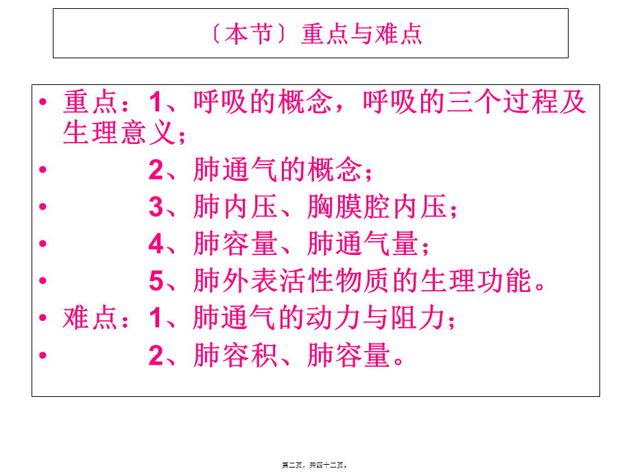 呼吸肺通气.pptx_第2页