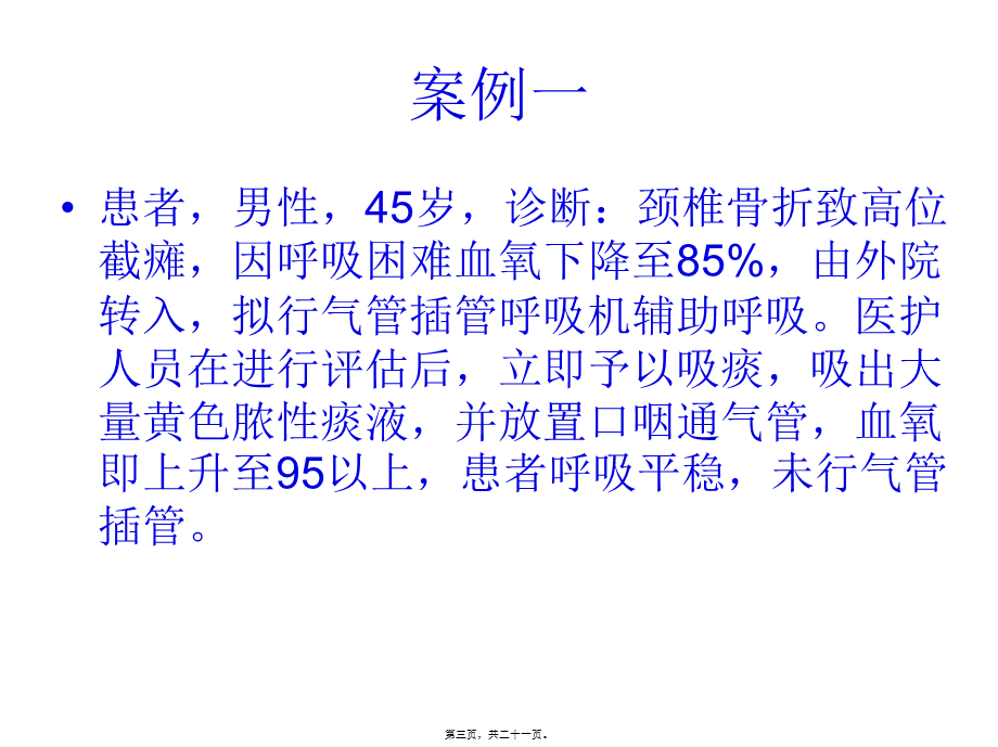 口咽通气管.pptx_第3页