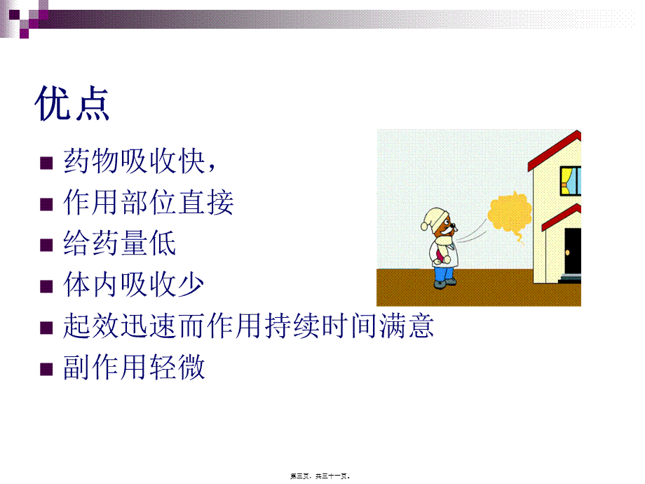 吸入疗法简介.pptx_第3页