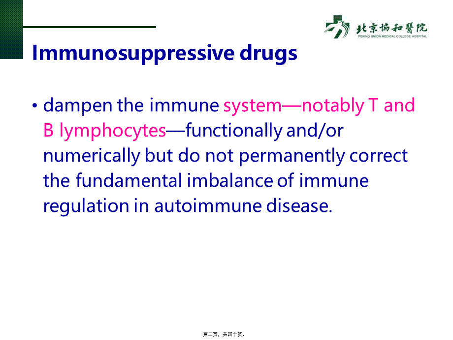 免疫抑制剂在风湿病的应用.ppt_第2页