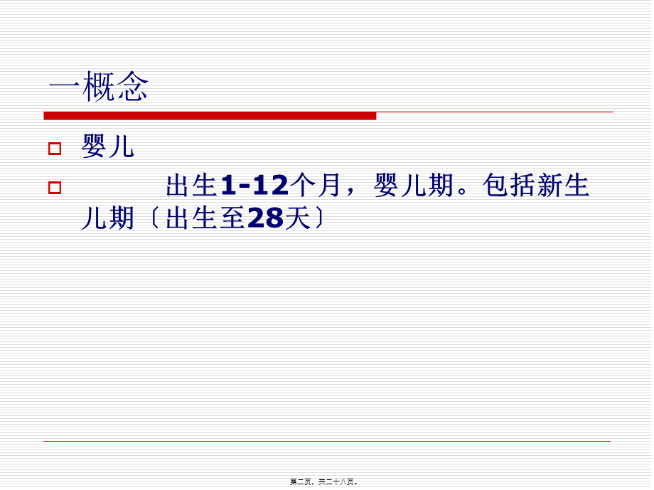 婴儿的营养需求.pptx_第2页