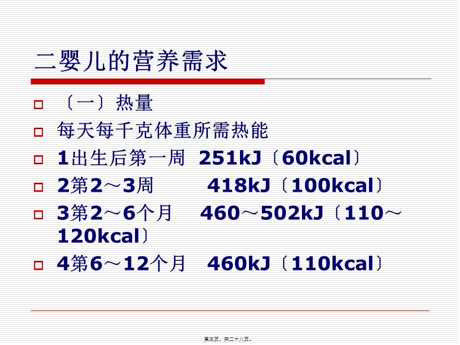 婴儿的营养需求.pptx_第3页