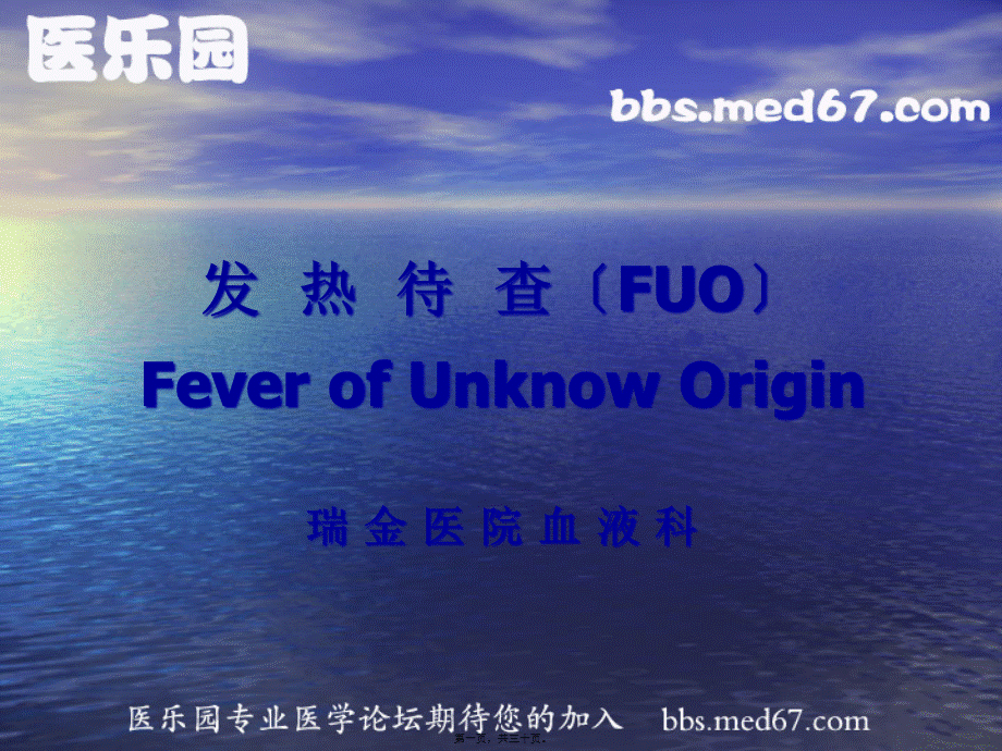 发热待查(FUO).pptx_第1页