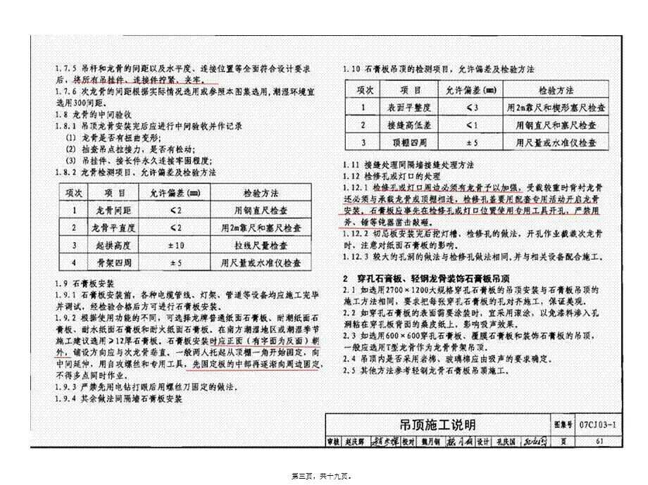 吊顶工程通病.ppt_第3页