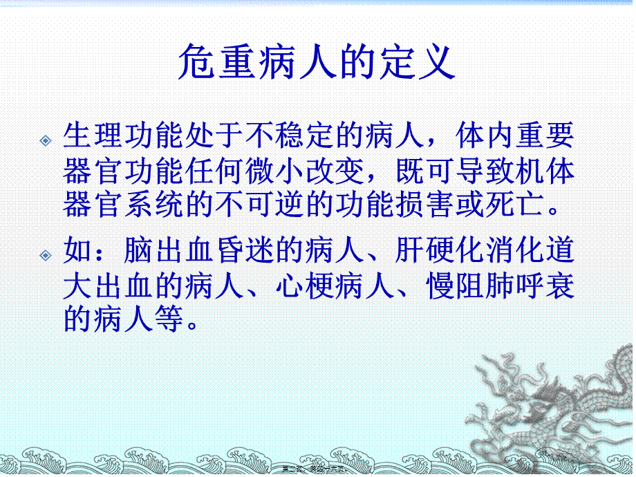 危重病人抢救的组织与配合.pptx_第2页