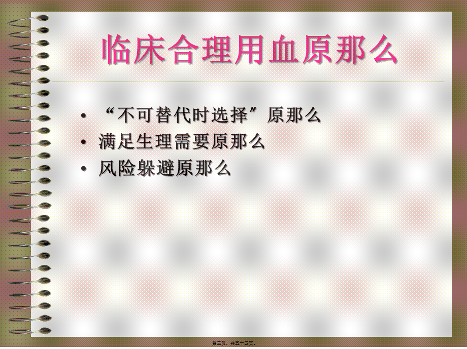 合理用血-成分省厅会议输血科人员.pptx_第3页