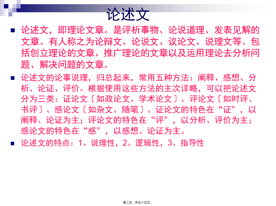 人的正确思想是从哪里来的？-(呕心沥血版).pptx_第2页