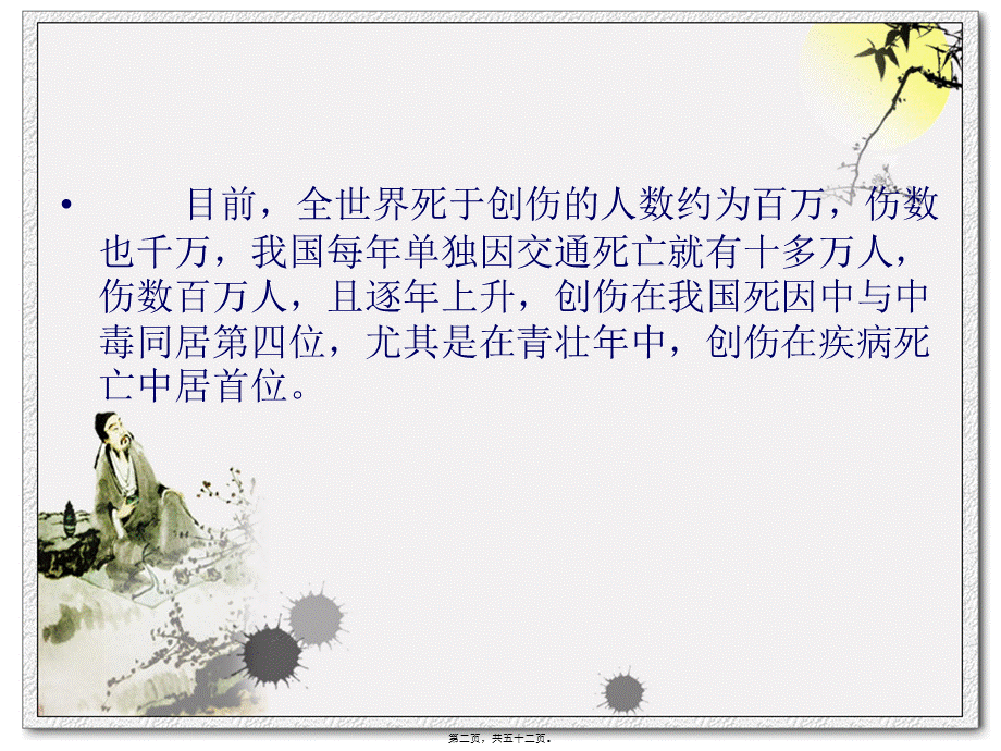 创伤急救学.pptx_第2页