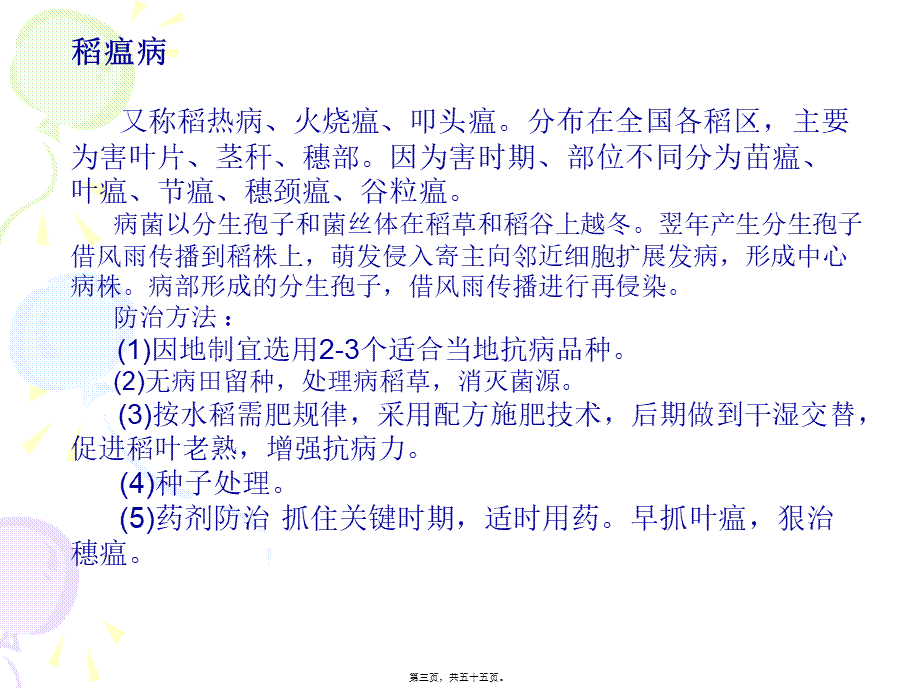 农作物病虫害图解.pptx_第3页