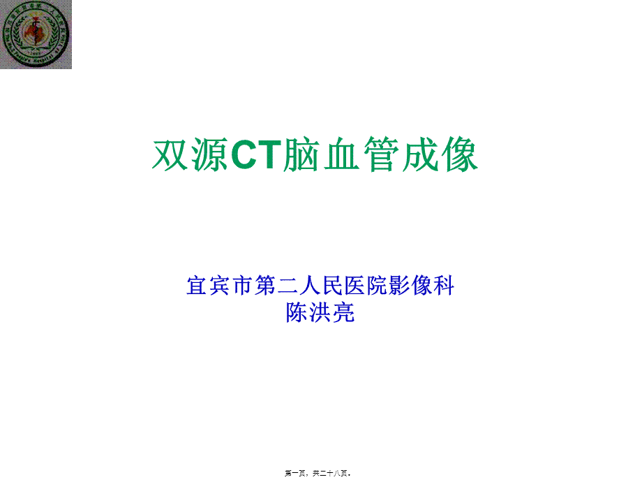 双源CT脑血管成像.pptx_第1页