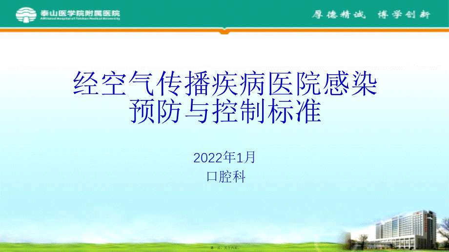 口腔院内感染.ppt_第1页