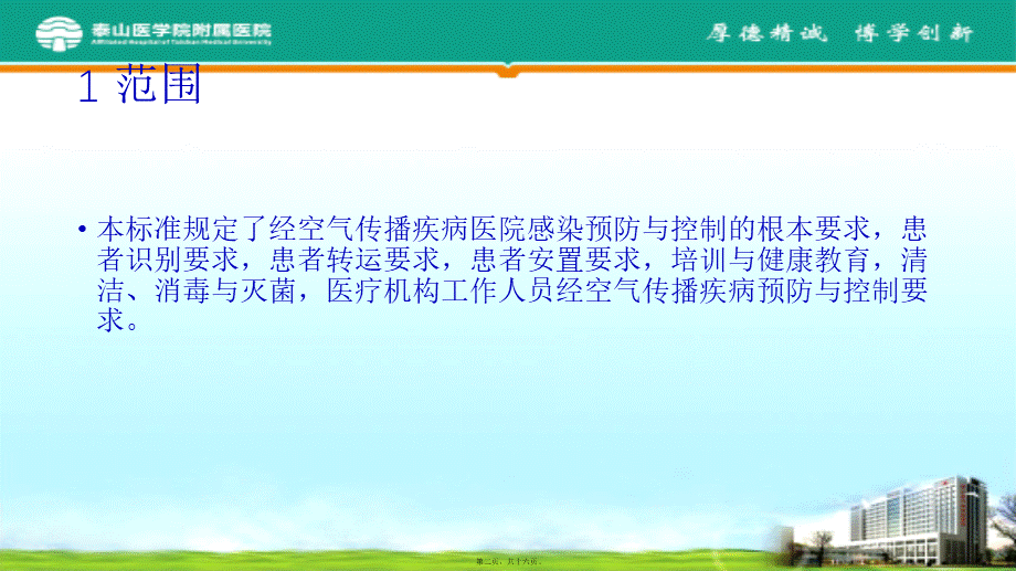 口腔院内感染.ppt_第2页