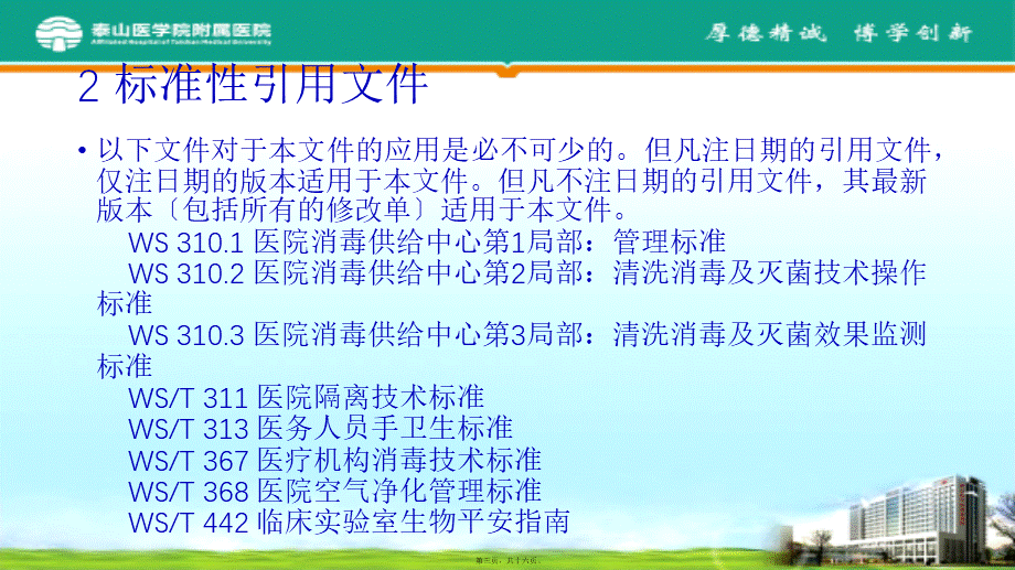 口腔院内感染.ppt_第3页