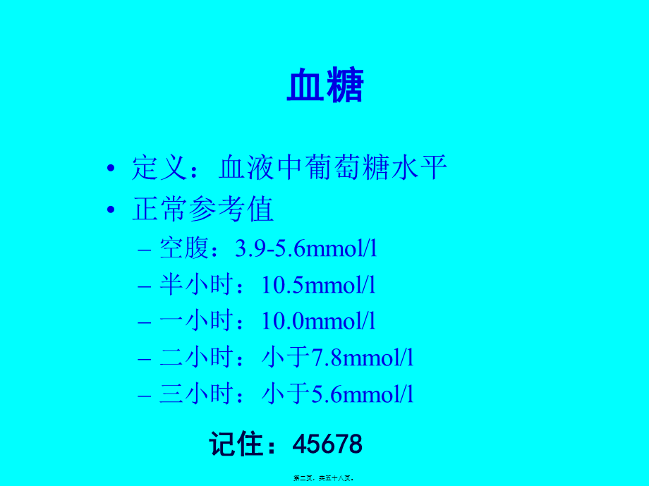 低血糖症2013年.pptx_第2页