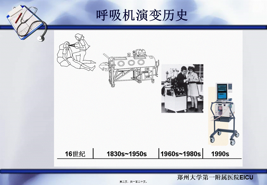 呼吸机基础知识最终版.pptx_第2页