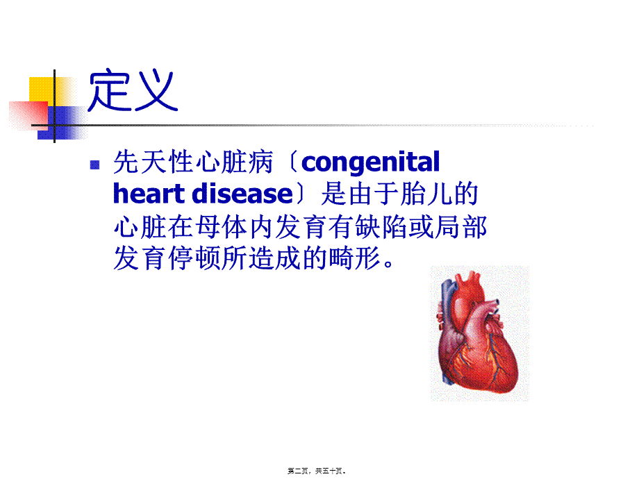 先天性心脏病-congenital-heart-disease.pptx_第2页