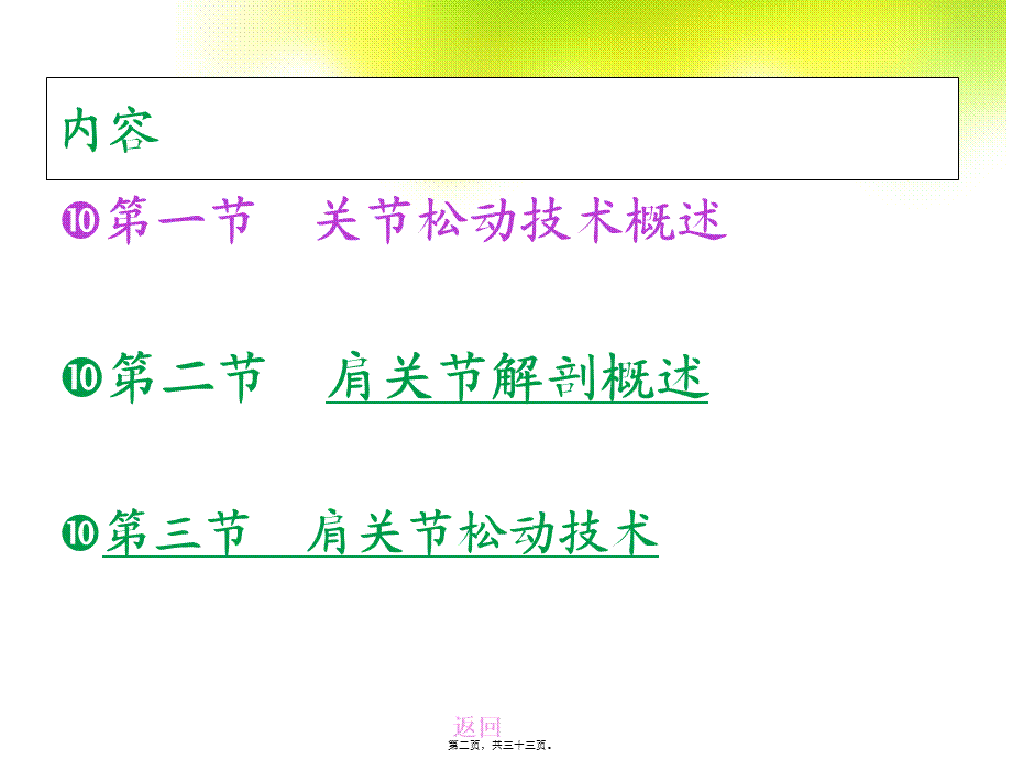 关节松动术-之肩关节.pptx_第2页