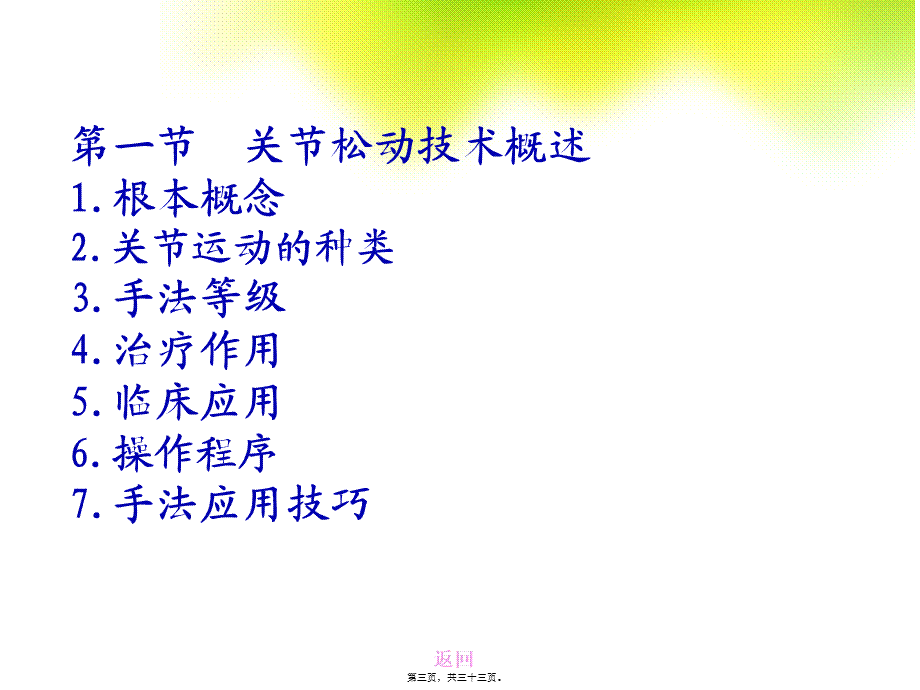 关节松动术-之肩关节.pptx_第3页