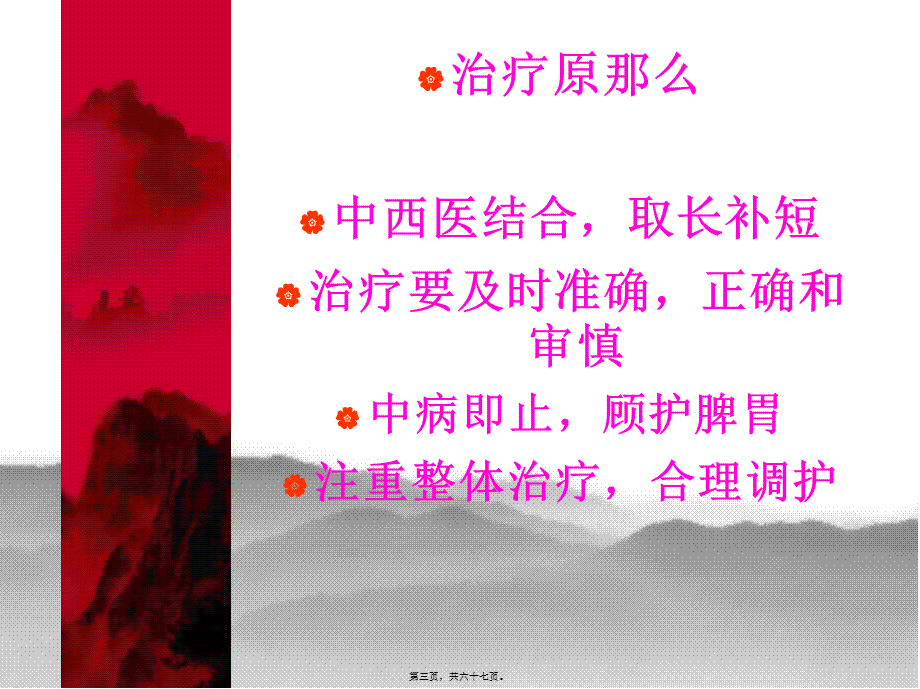 儿科治法概要.pptx_第3页