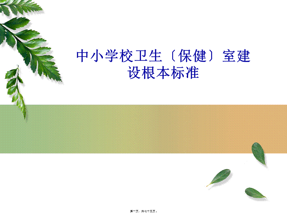 医务室设置..pptx_第1页