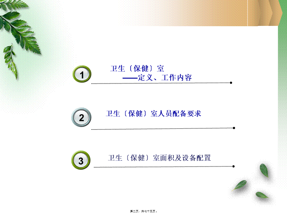 医务室设置..pptx_第2页