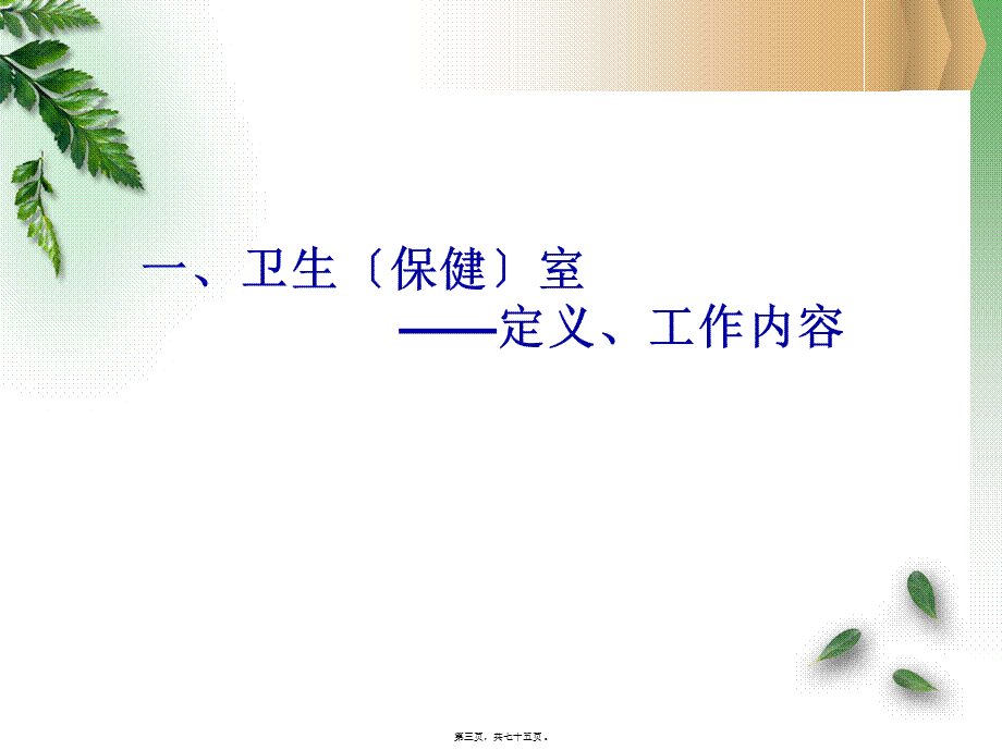 医务室设置..pptx_第3页