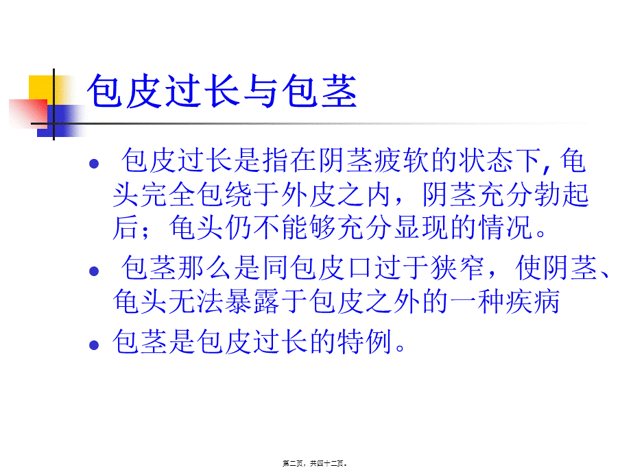 包皮环切手术方式.pptx_第2页