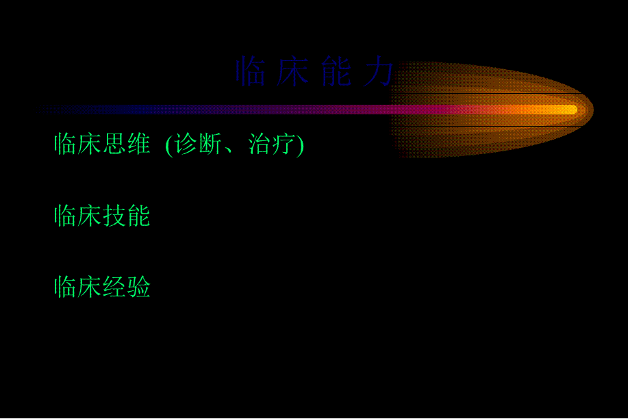 呼-吸-病-诊-治-临-床-思-维.pptx_第1页