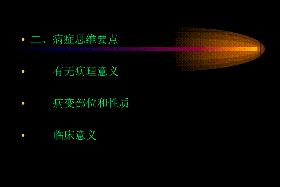 呼-吸-病-诊-治-临-床-思-维.pptx_第3页