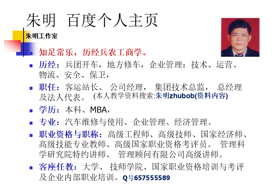 朱明zhubob中华人民共和国职业病防治法.ppt_第2页