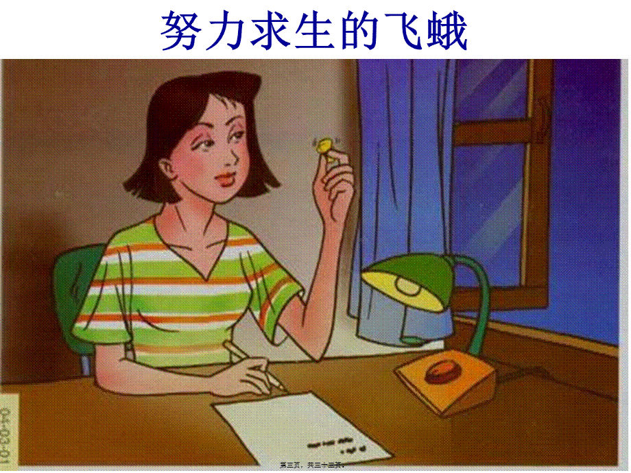 四下热爱生命习作指导ppt.pptx_第3页