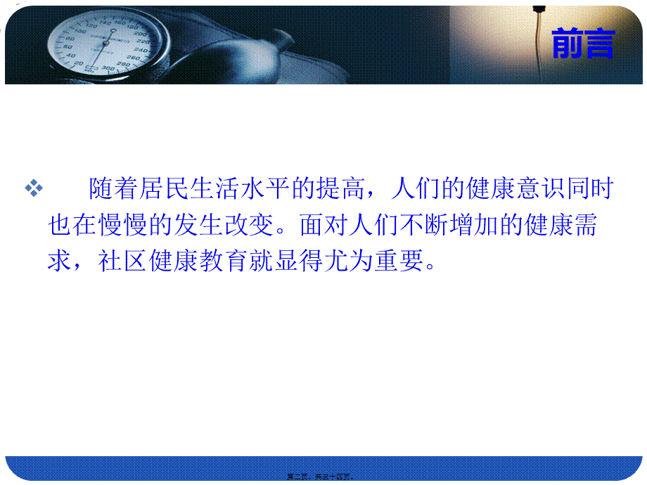 健康促进县健康社区、村建设.pptx_第2页