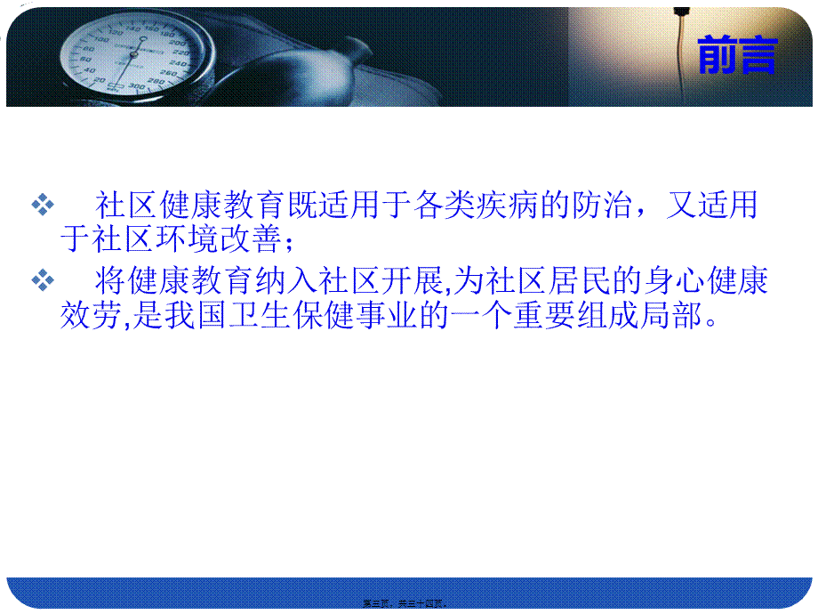 健康促进县健康社区、村建设.pptx_第3页