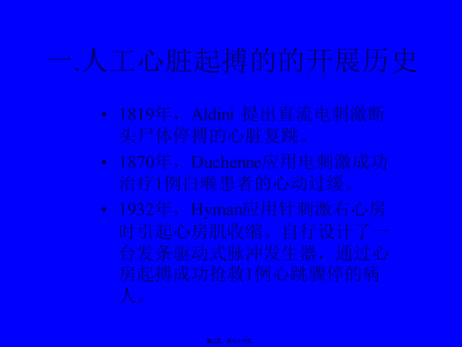 人工心脏起搏03417ppt.pptx_第2页